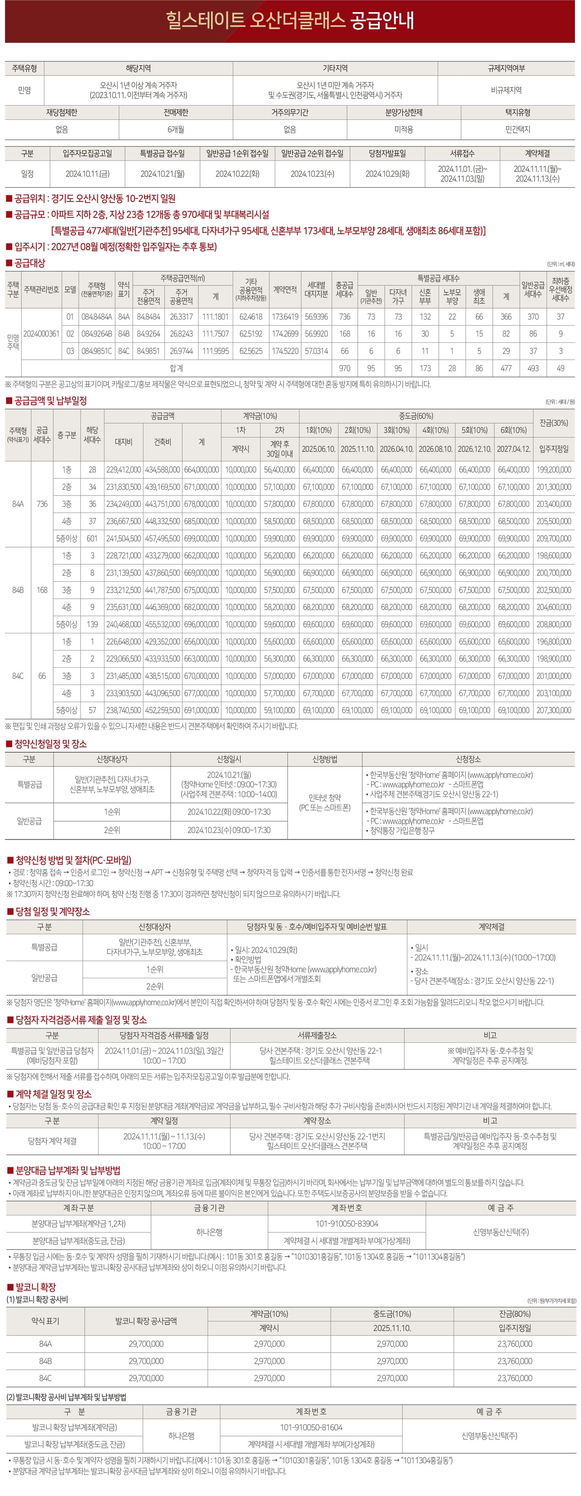 1공급안내