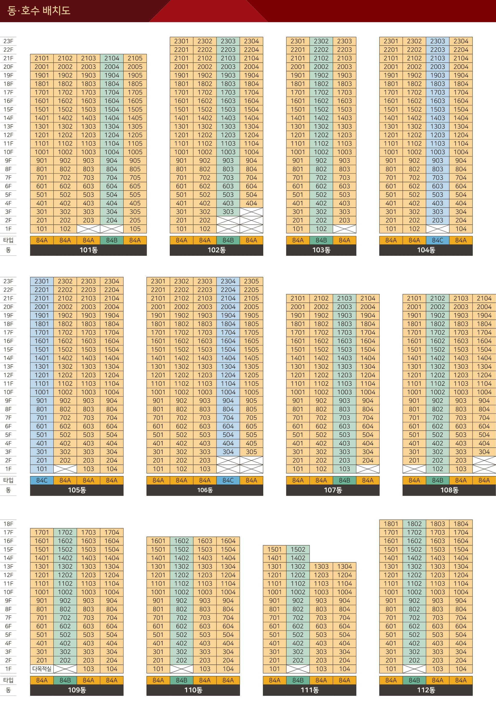 2동·호수배치도